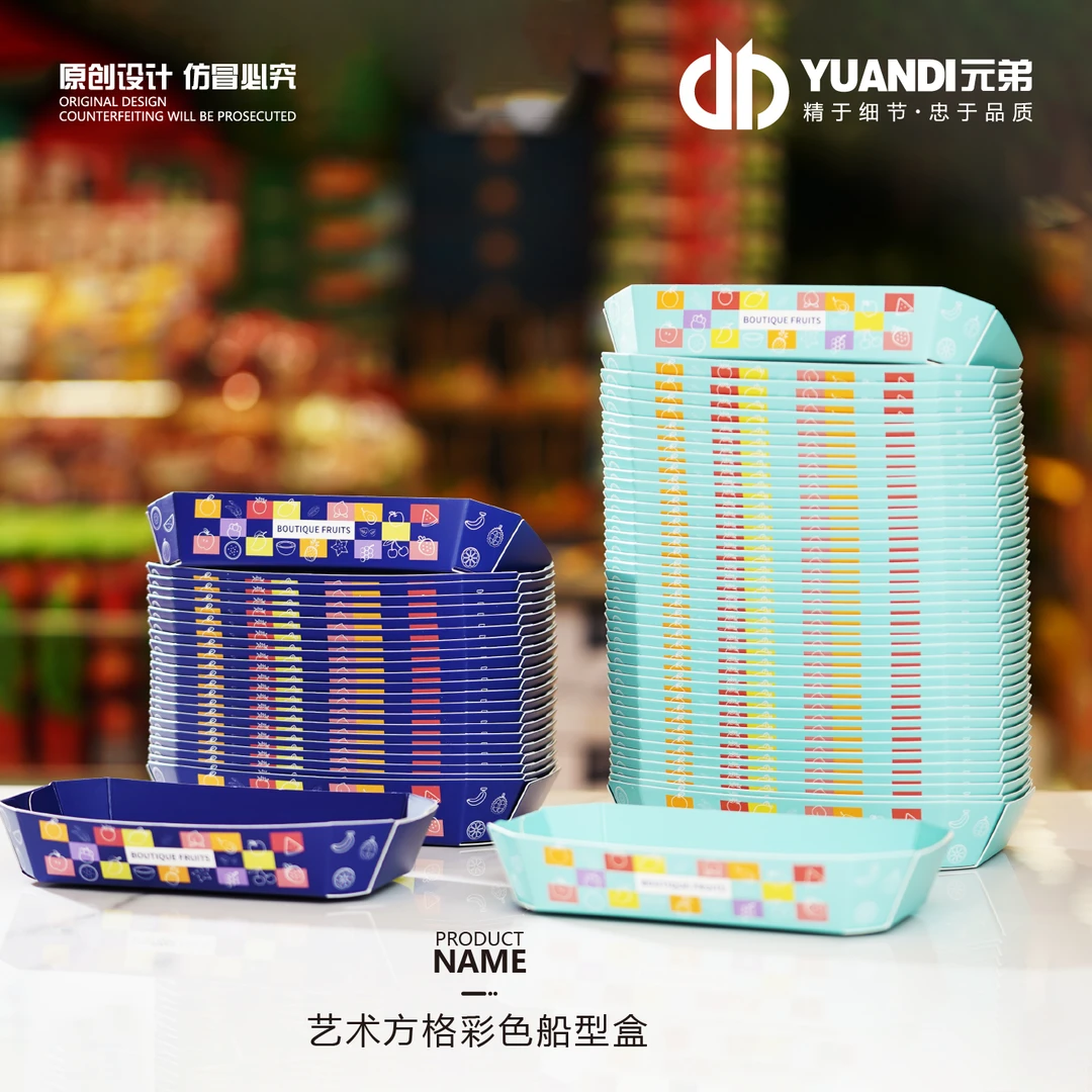 元弟·艺术方格彩色船型盒