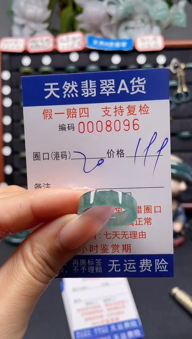 未镶嵌戒指翡翠20*8096