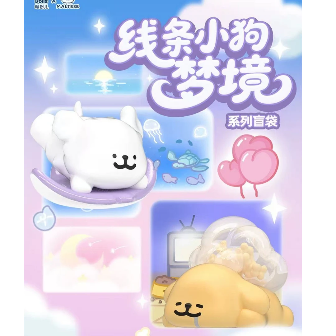 线条小狗梦境系列盲袋