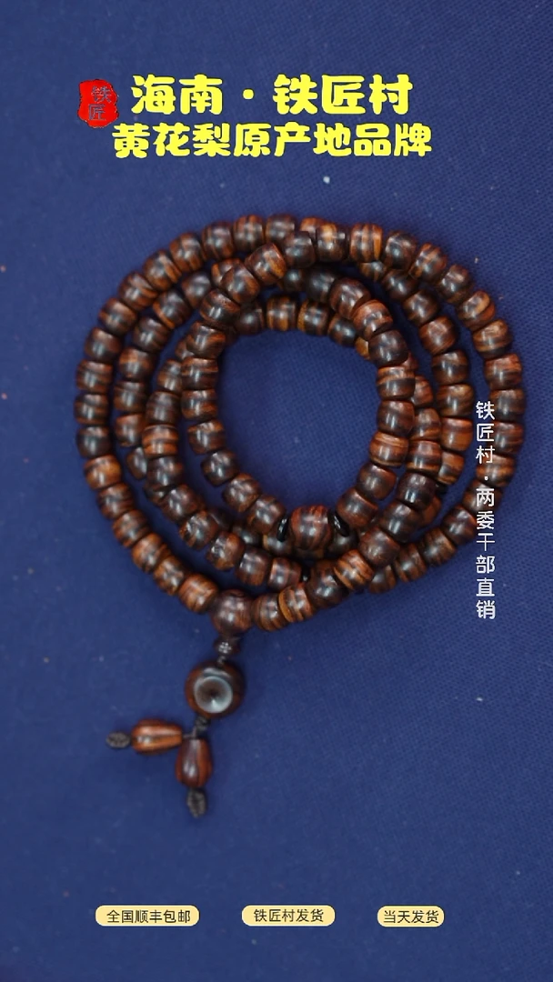 黄花梨/降香黄檀海南黄花梨0.8X108老型珠满虎皮纹（399）