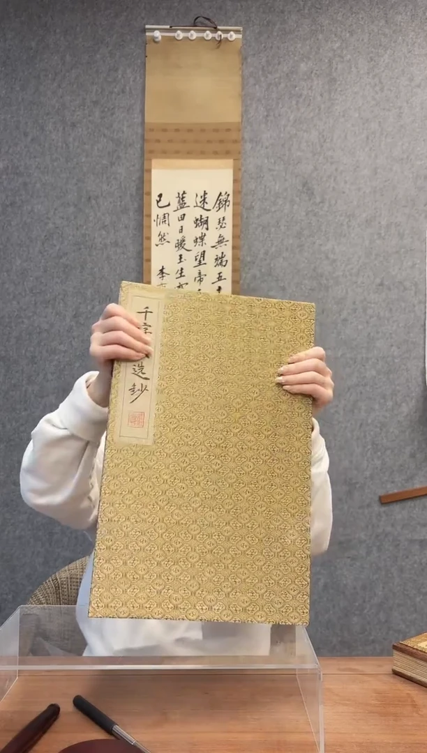 书法印*房管老师册页