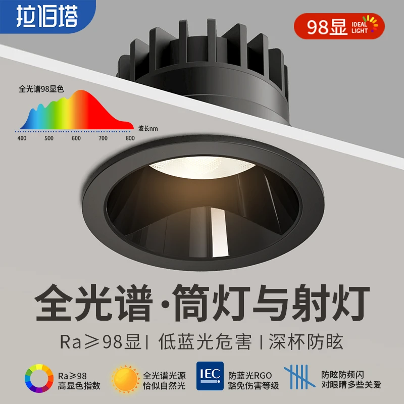 黑色全光谱深防眩光射灯家用客厅嵌入式led筒灯无主灯照明小山丘
