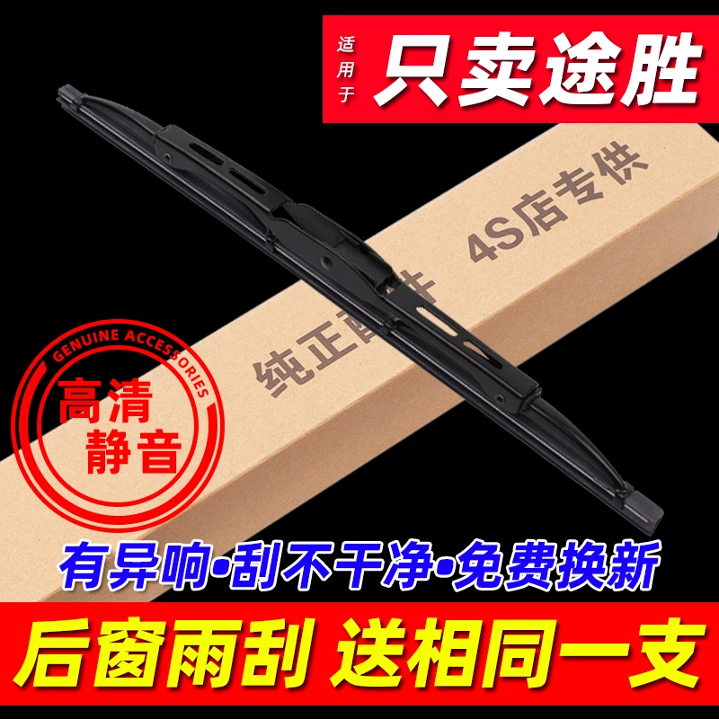 适用北京现代全新途胜后雨刮器15年19款20原装18原厂雨刷片条摇臂