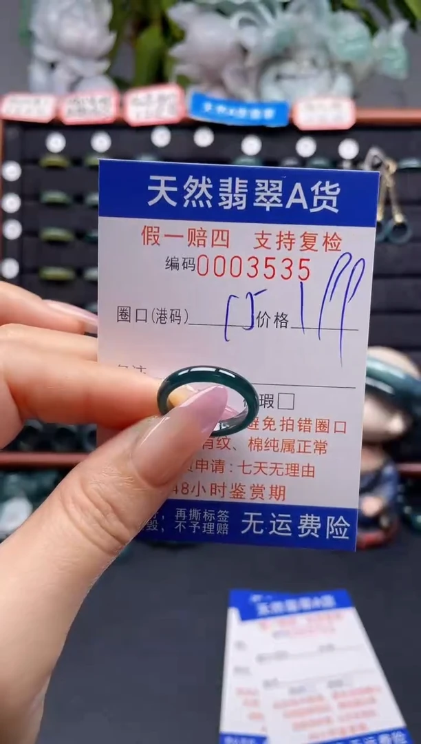 未镶嵌戒指翡翠15*3535