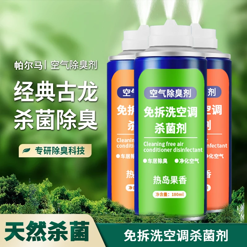 【双11钜惠】汽车自动喷雾异味空气除臭除味清新净化杀菌除臭剂留香
