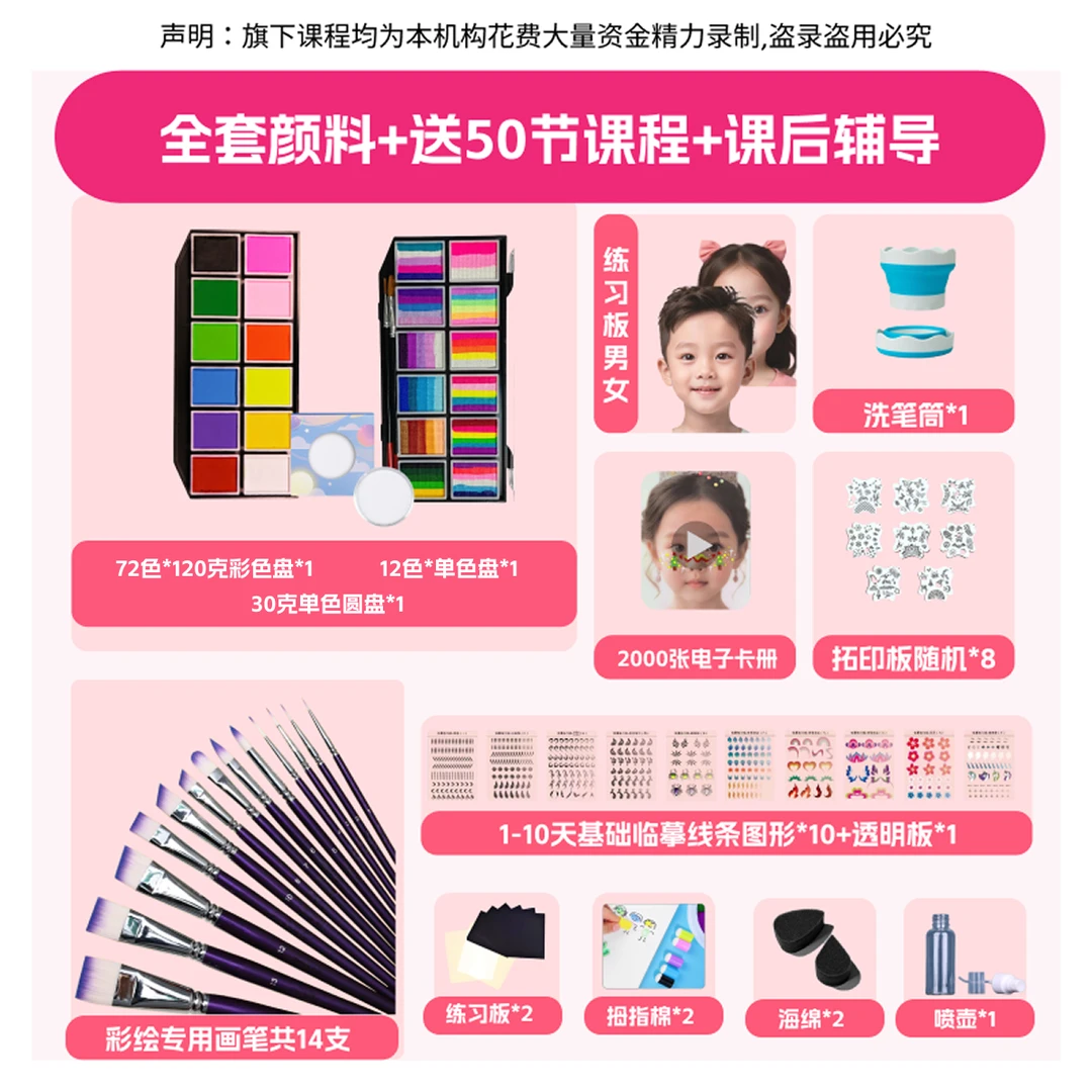 【前兔教育】0基础面部彩绘套装练习本临摹面部彩绘教程入门零基础
