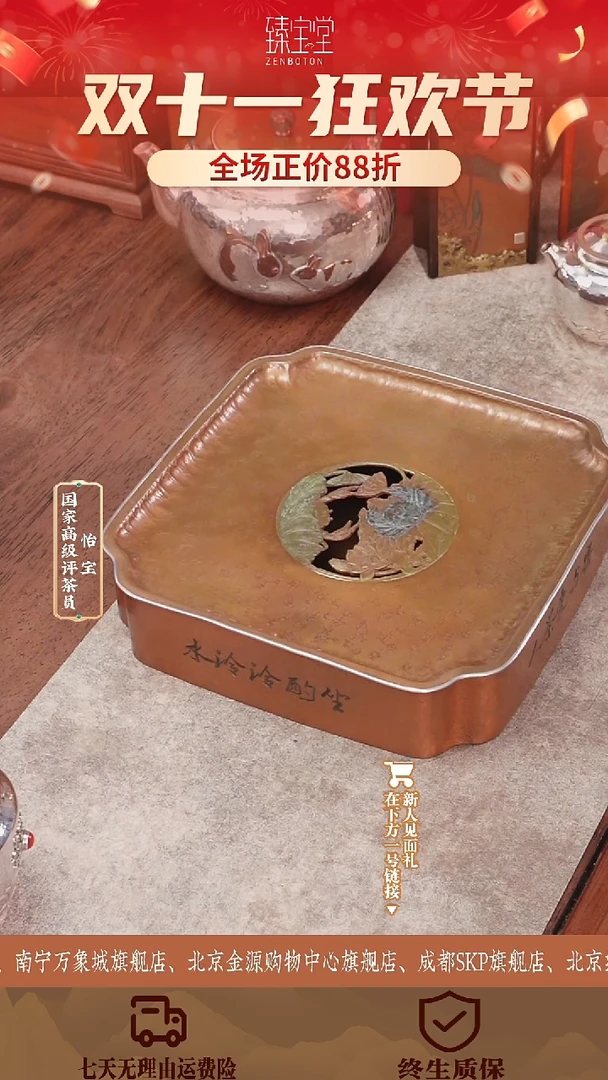 臻宝堂——八方客茶台