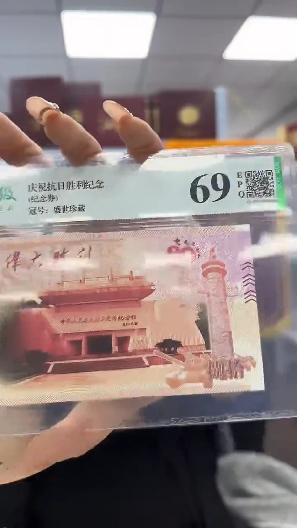 纸抗战胜利纪念券 单张 非法定面值