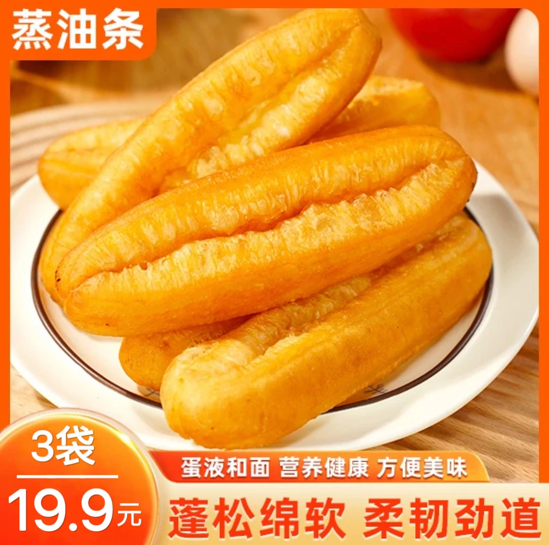 【直播专享！到手3大袋】蒸油条 柔韧劲道 不油不腻营养早餐 360g/袋