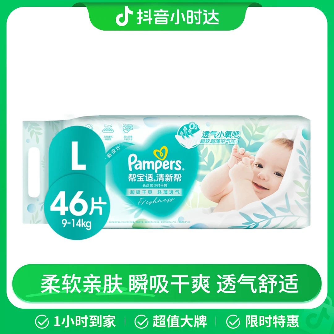 YL帮宝适清新帮纸尿裤L码 (46片)