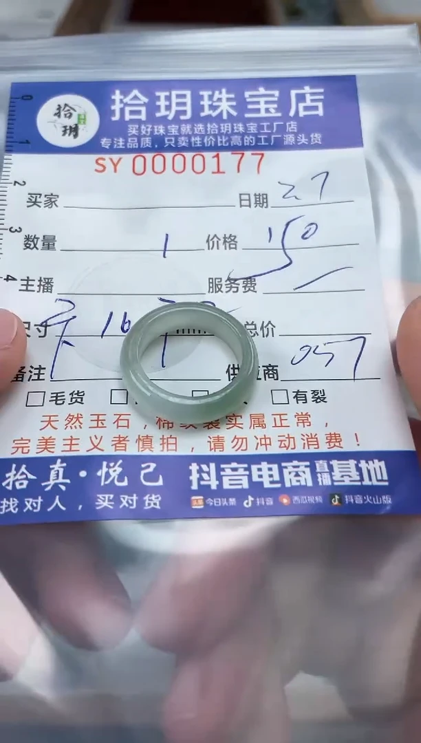 【闪购商品】翡翠颈饰未镶嵌177翡翠挂件戒圈卡16.7圈口