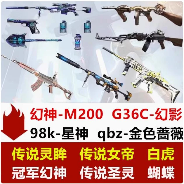 cf武器98k星神幻神m200竞技荣光qbz03金色蔷薇cf穿越火线商品