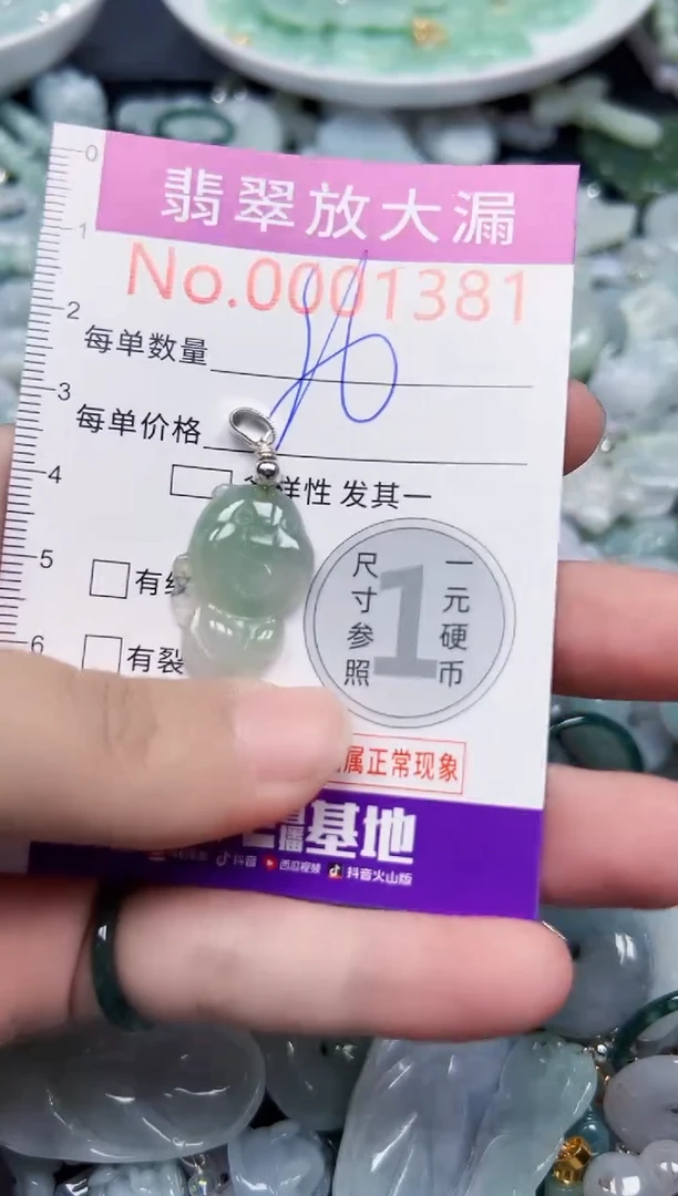 颈饰未镶嵌翡翠1381