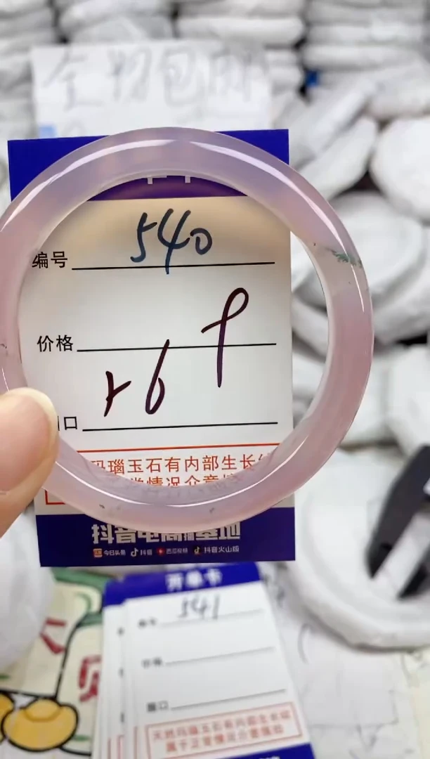 手镯玛瑙/玉髓未镶嵌540