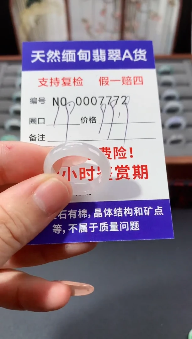 未镶嵌戒指翡翠19圈口