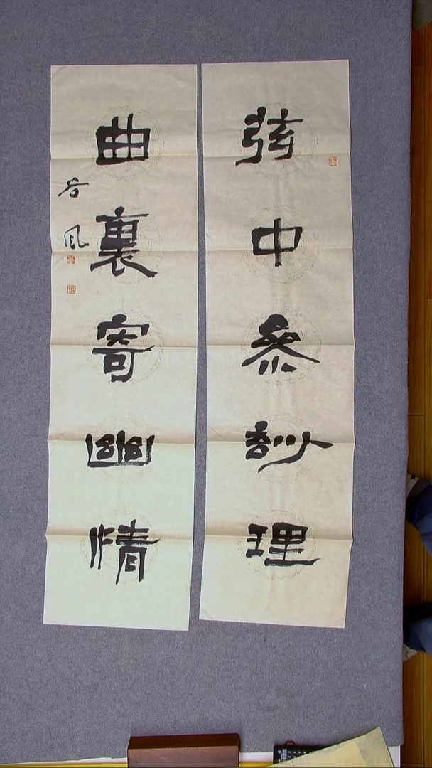 书法洪国峰 山东济宁138*34*2对联