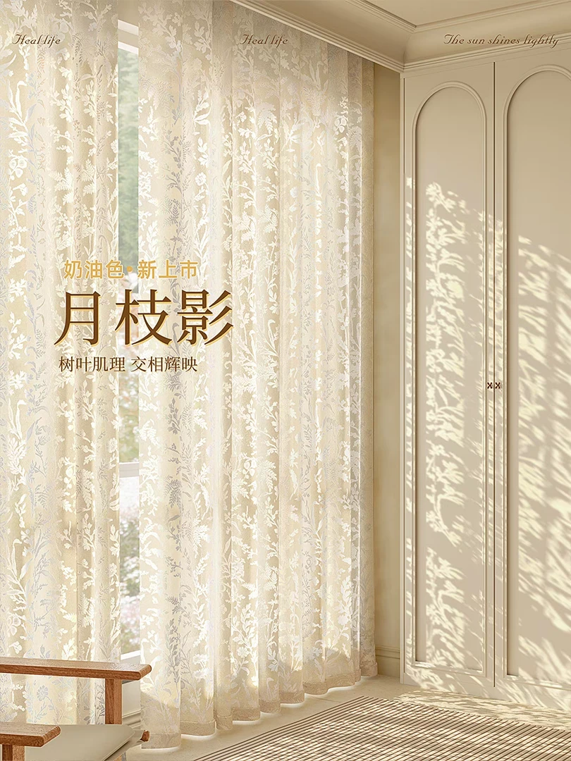 《月枝影》轻奢法式浪漫镂空高级感阳台飘窗透光不透人窗纱