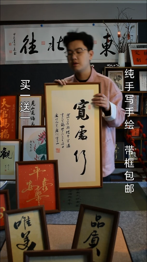 【闪购商品】书法宽处行33*66实木框 平安喜乐买一送一