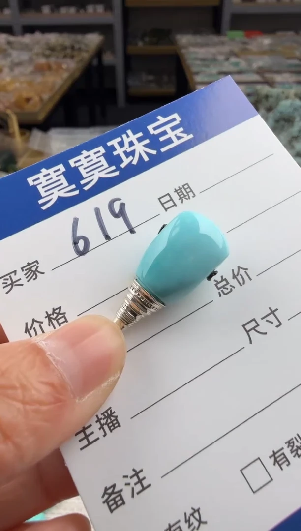 未镶嵌绿松石挂件619