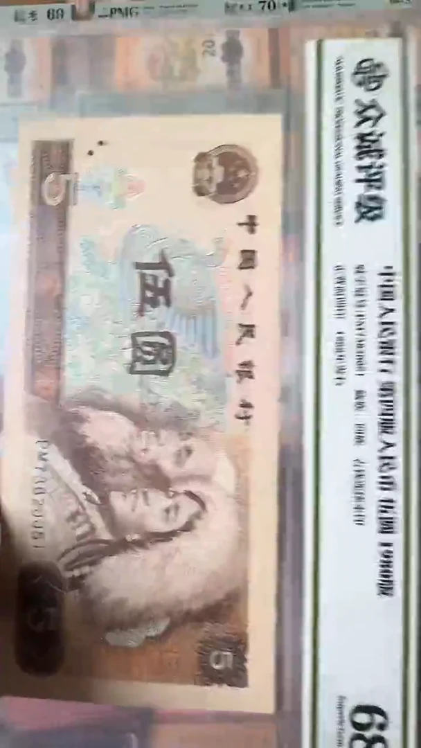 【闪购商品】第四套人民币1980年5元-带评级封装