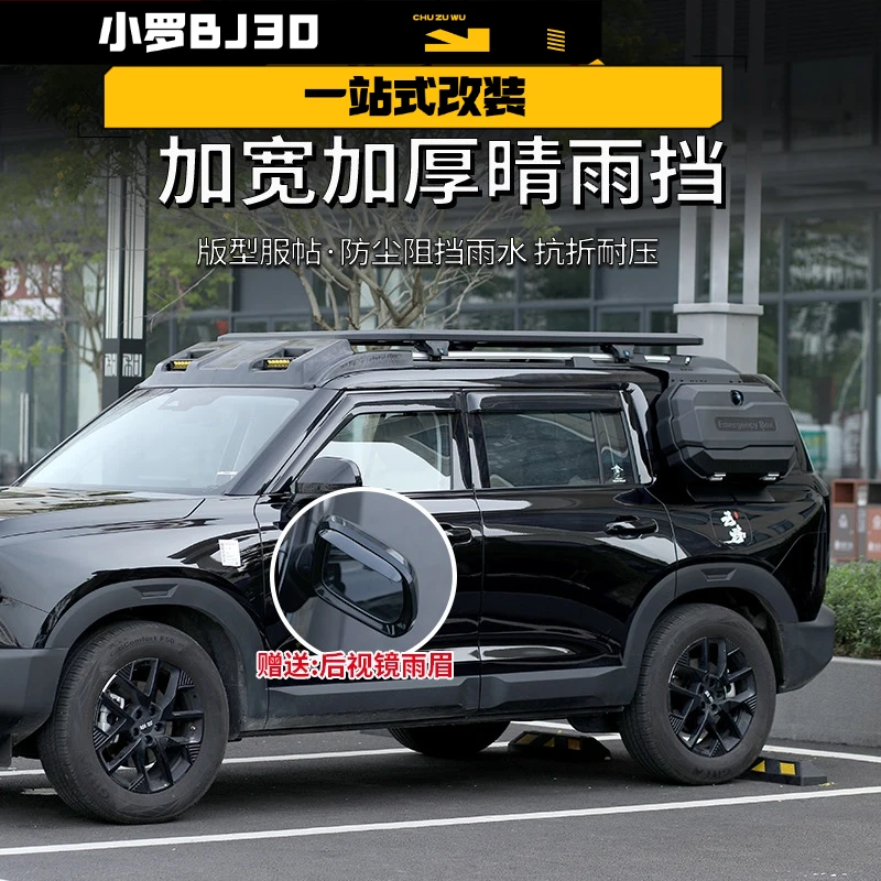 2024新款北京BJ30车窗晴雨挡汽车改装专用套件哈弗猛龙黑色