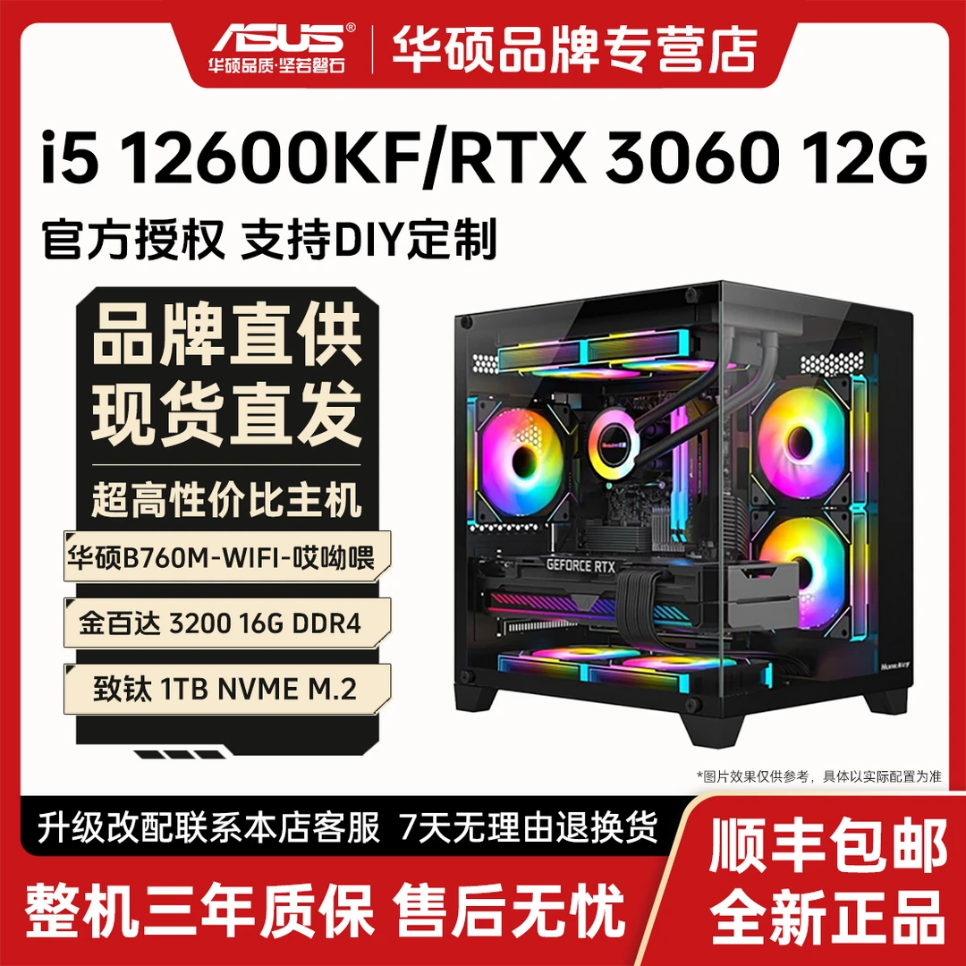 ASUS/华硕【全新正品】i512600KF/RTX3060电脑电竞台式电脑组装机