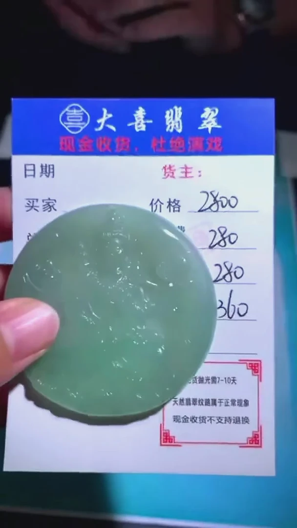 未镶嵌定制翡翠-毛货-不退不换-