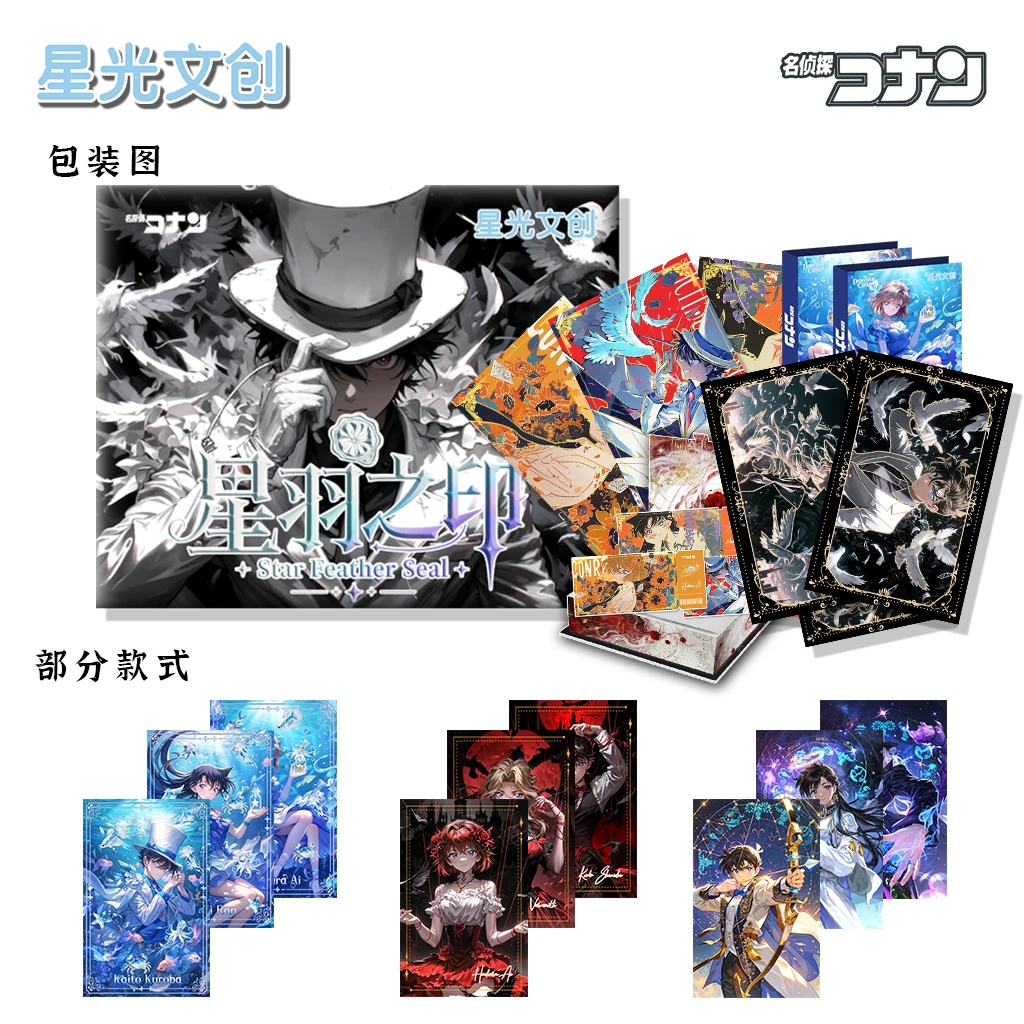 星光文创名侦探柯南水晶转印章卡牌盲盒