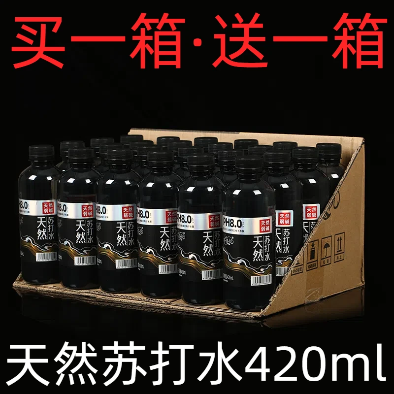 【买一送一】天然苏打水420ml瓶夏日饮品0糖0气碱性苏打水整箱24瓶