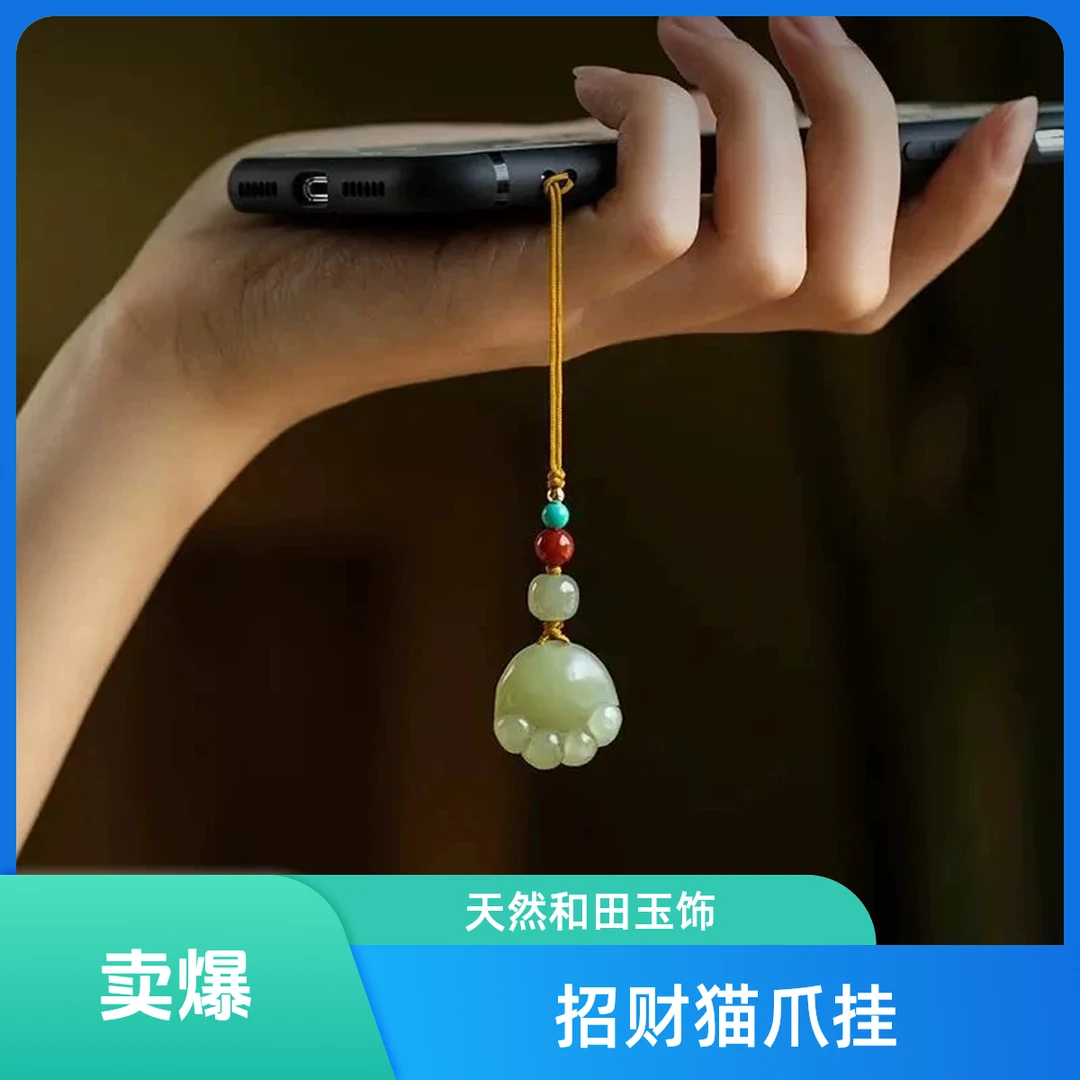 纯天然和田玉招财猫爪手机挂件女士挂饰玉石吊挂坠时尚手机链