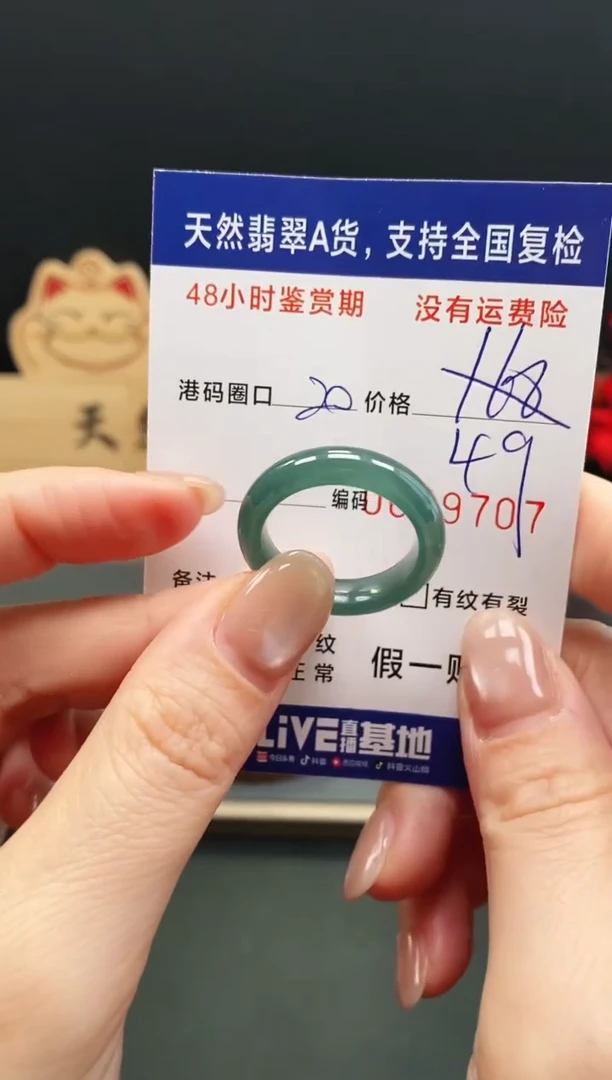未镶嵌戒指翡翠9707