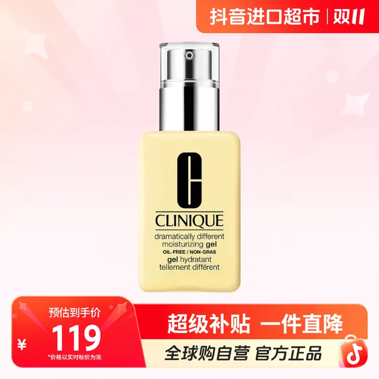 【自营】Clinique倩碧正品 黄油润肤乳（无油）125ml 平衡水油维稳