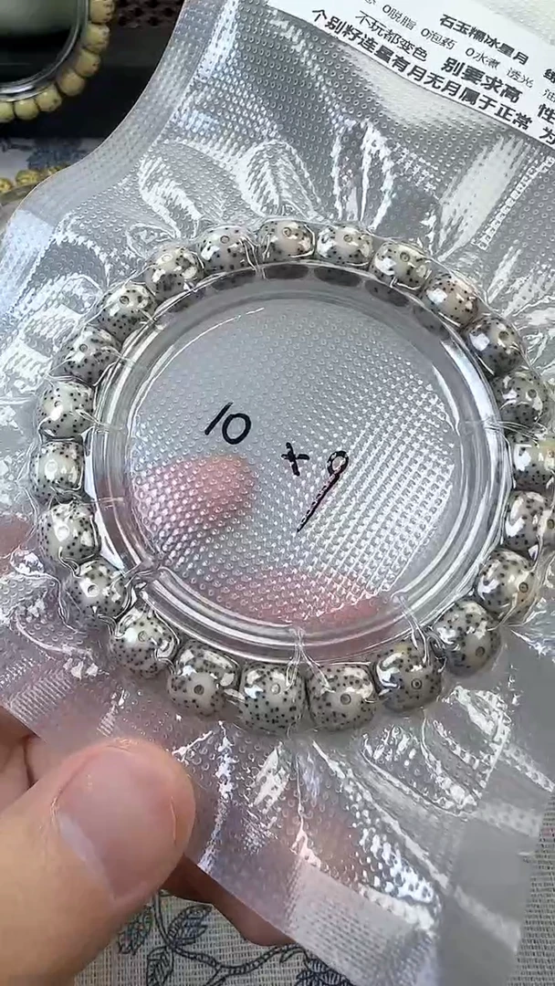 星月菩提手串20石玉料糯冰单圈10×9高透精工福利