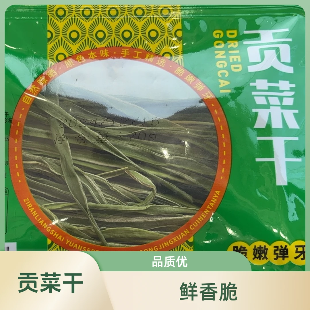 贡菜干