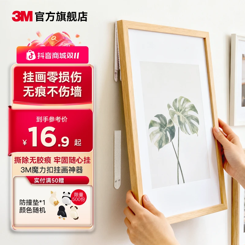 【无痕不伤墙】3m魔力扣挂钩相框固定挂墙免钉免打孔挂画神器最新款
