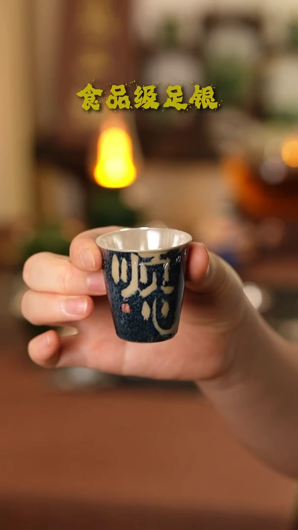 999高温烧银顺心