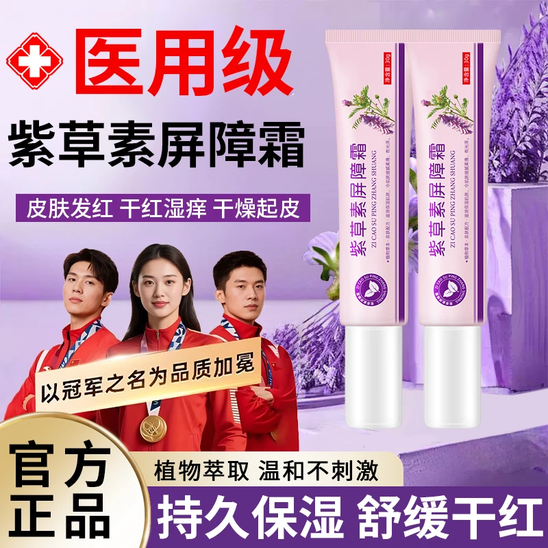 【官方推荐】紫草素屏障霜宝宝专用温和止痒保湿舒缓泛红护臀特护霜