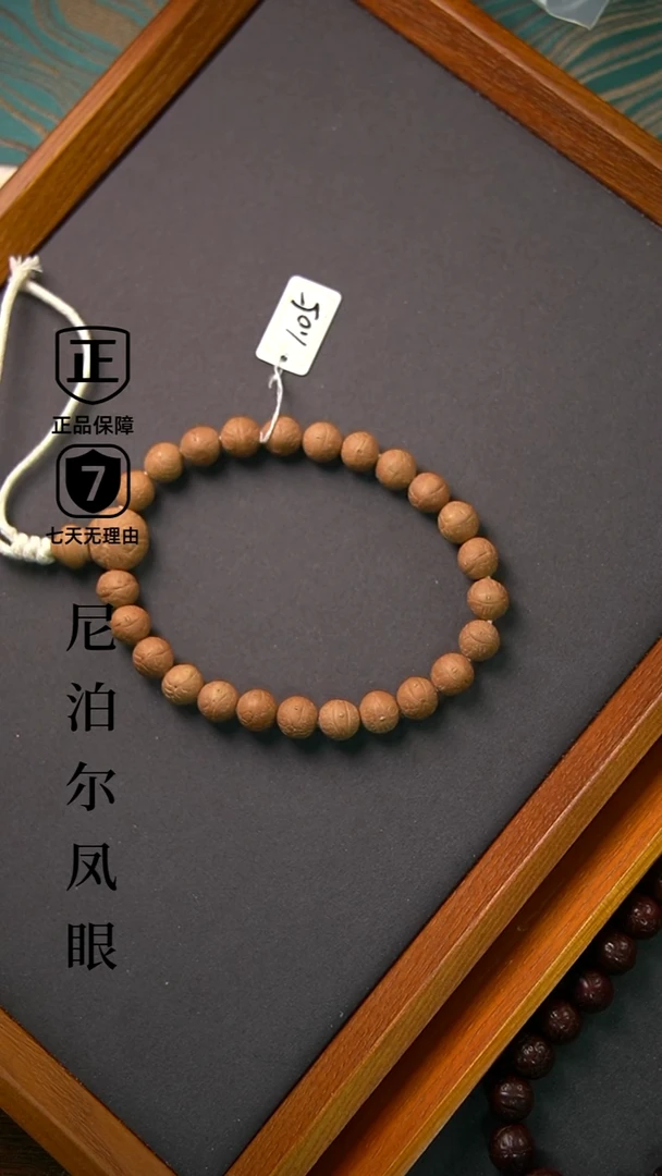 【闪购商品】凤眼菩提手串毕业小尺寸10.5mm+