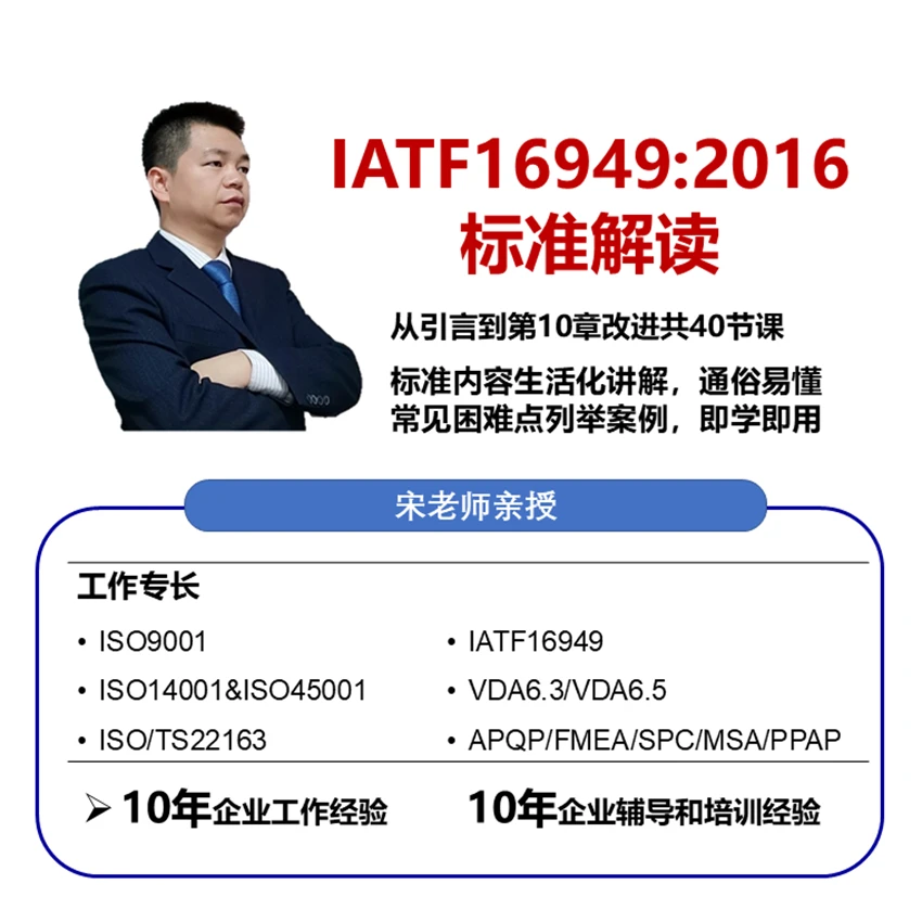 IATF16949汽车质量管理体系视频课
