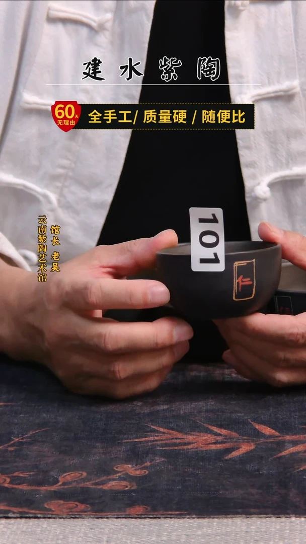 建水紫陶放漏杯 /101