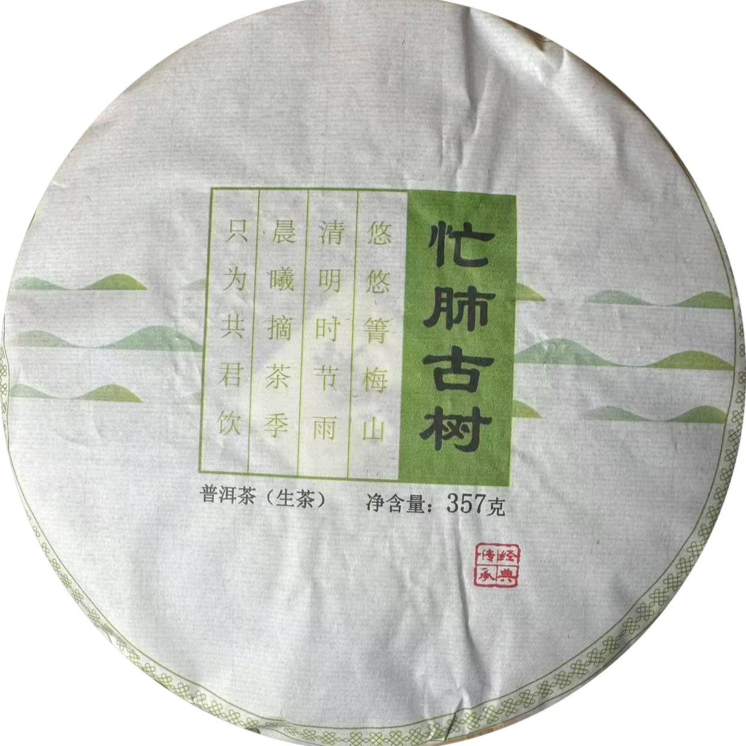 2023年云南临沧忙肺古树头春头采普洱生茶香甜柔润生津回甘持久