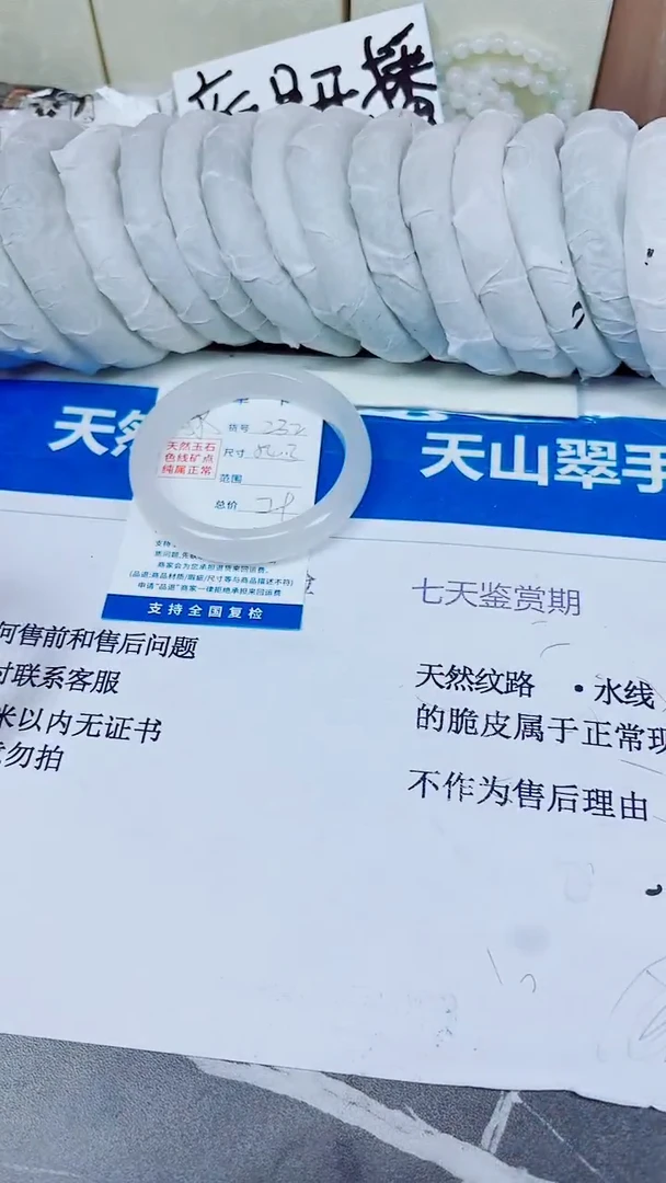 石英质玉手镯未镶嵌232/54.3