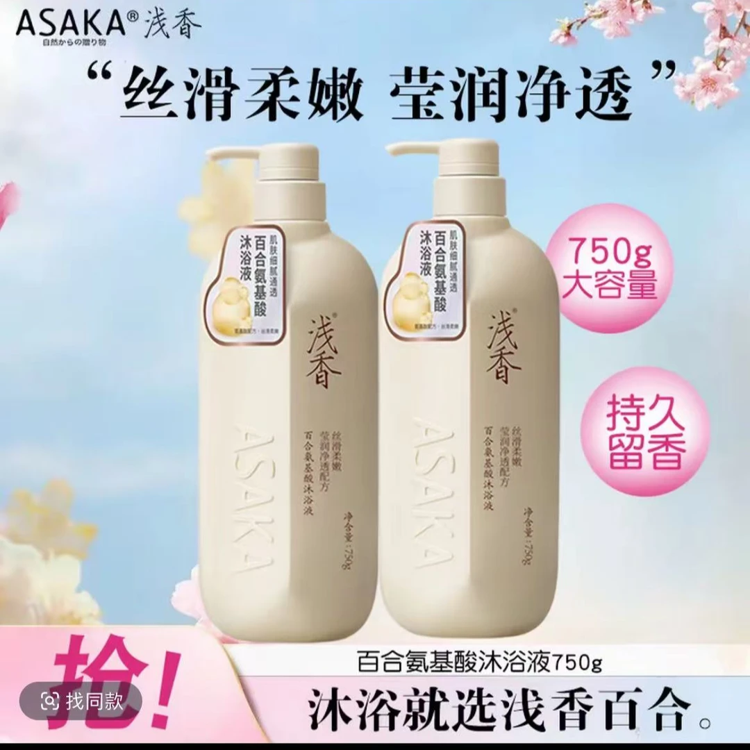 【正品大瓶】750g浅香百合香氛氨基酸沐浴露沐浴液丝滑柔嫩持久留香