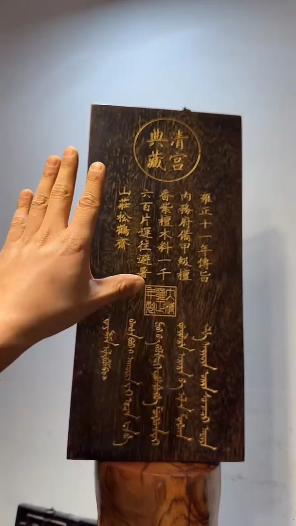 贡木清宫典藏111111111111111111