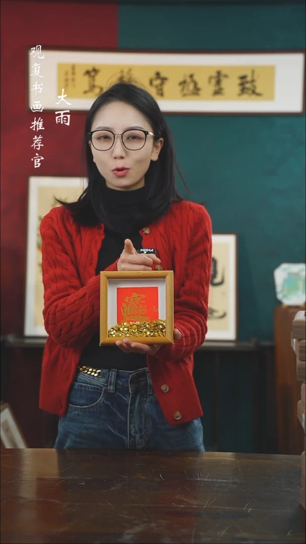 【闪购商品】书法童志华-招财进宝-5寸小摆台作品柚木