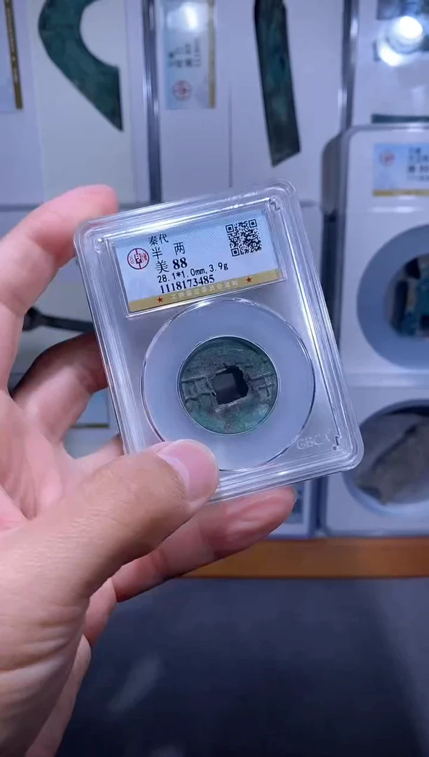 【闪购商品】铜品泉 秦半两一枚