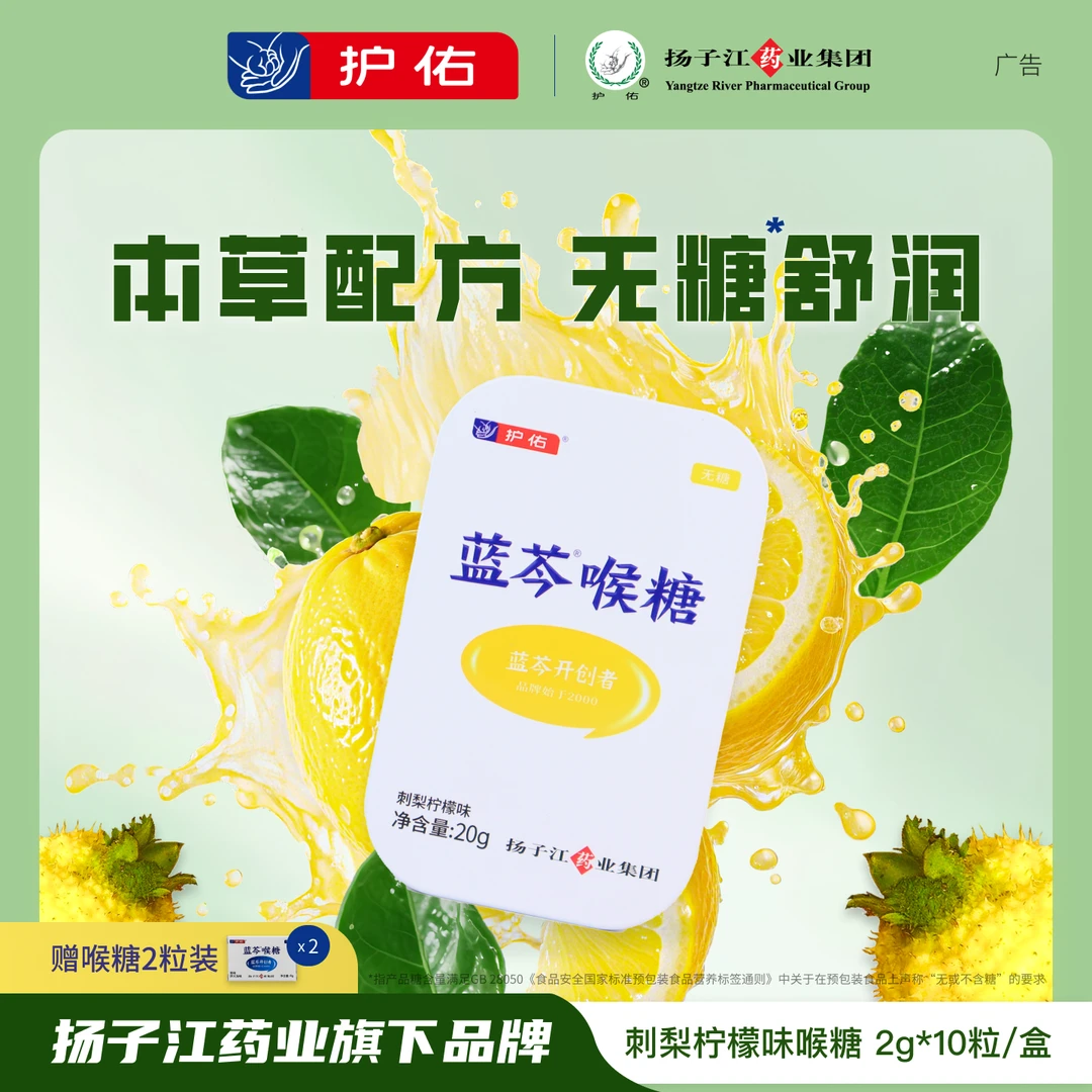 【刺梨柠檬味】蓝芩喉糖铁盒便携本草配方清新口气教师主播用嗓人群