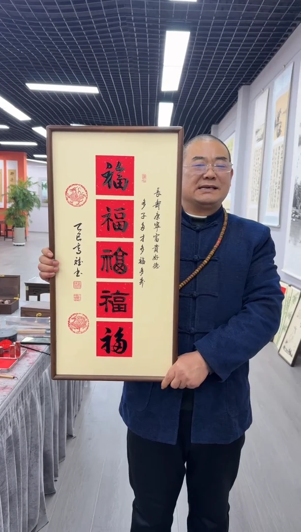 书法五福---高斌老师35*68进口实木画框