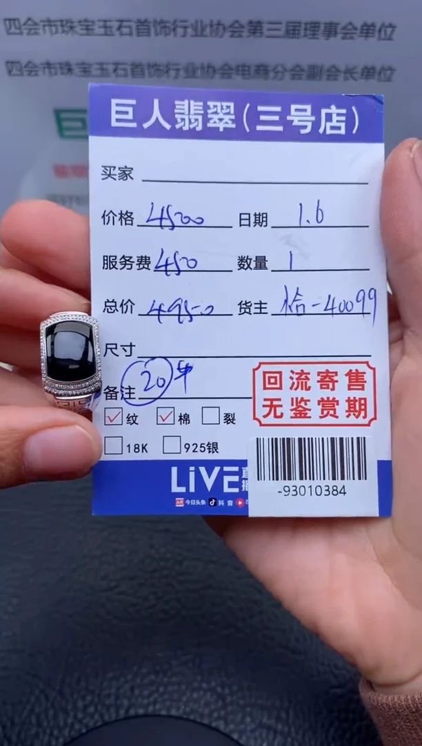【闪购商品】翡翠颈饰18K金镶嵌戒指多人-93010384