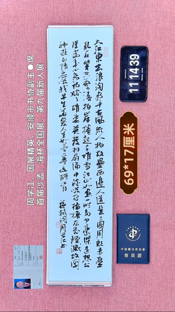 书法52    周老师书法作品
